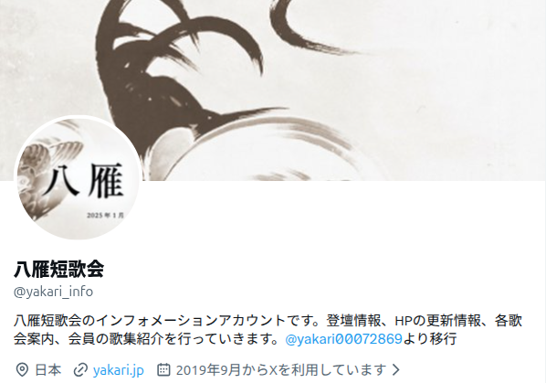 公式X（旧Twitter）